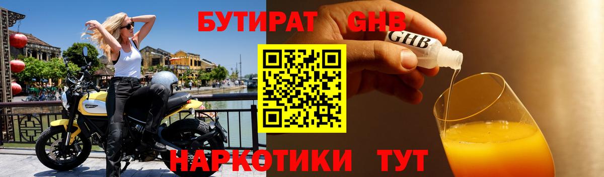 Бутират BDO 33%  Вход с VPN  Краснознаменск 