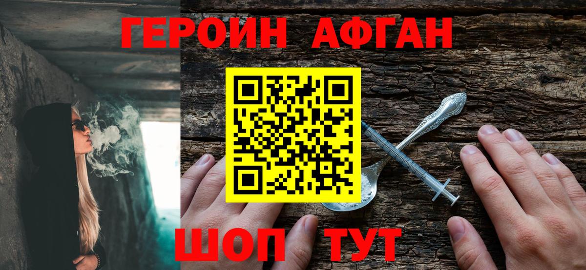 Героин герыч Краснознаменск