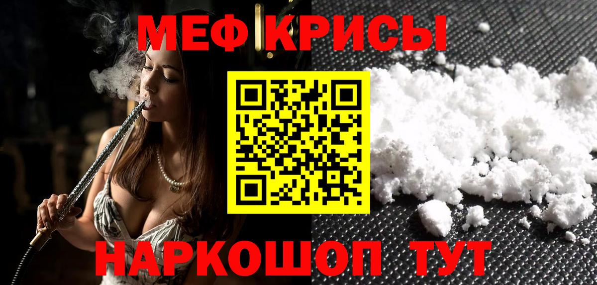 Мефедрон  Краснознаменск
