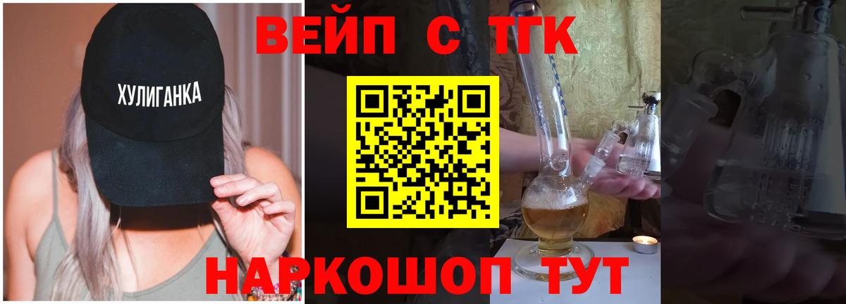 ТГК вейп  наркошоп  Вход с VPN  Краснознаменск  Дистиллят ТГК вейп с тгк 